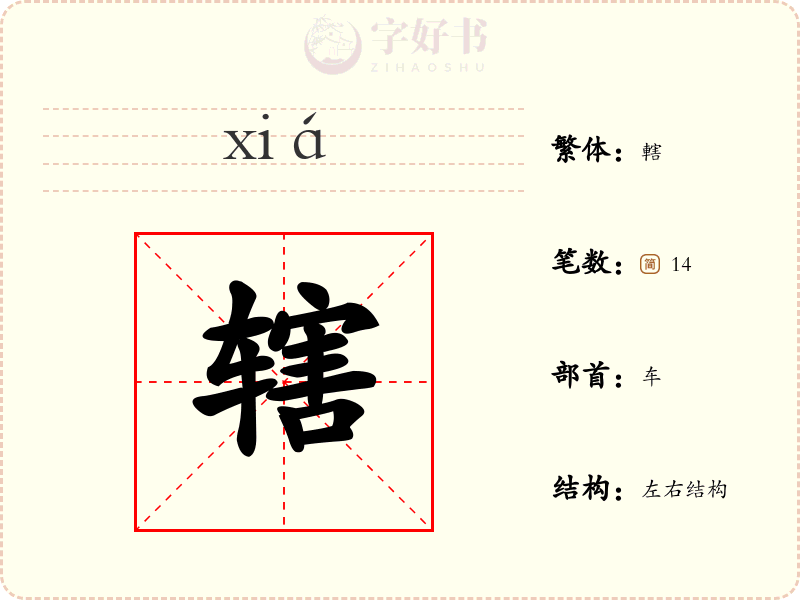 辖