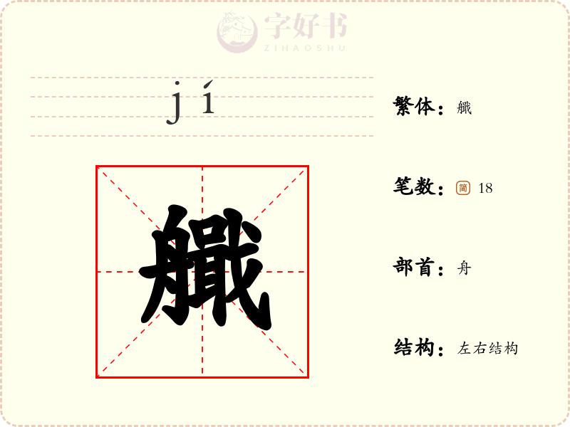 艥