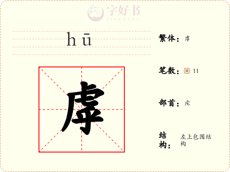 虖
