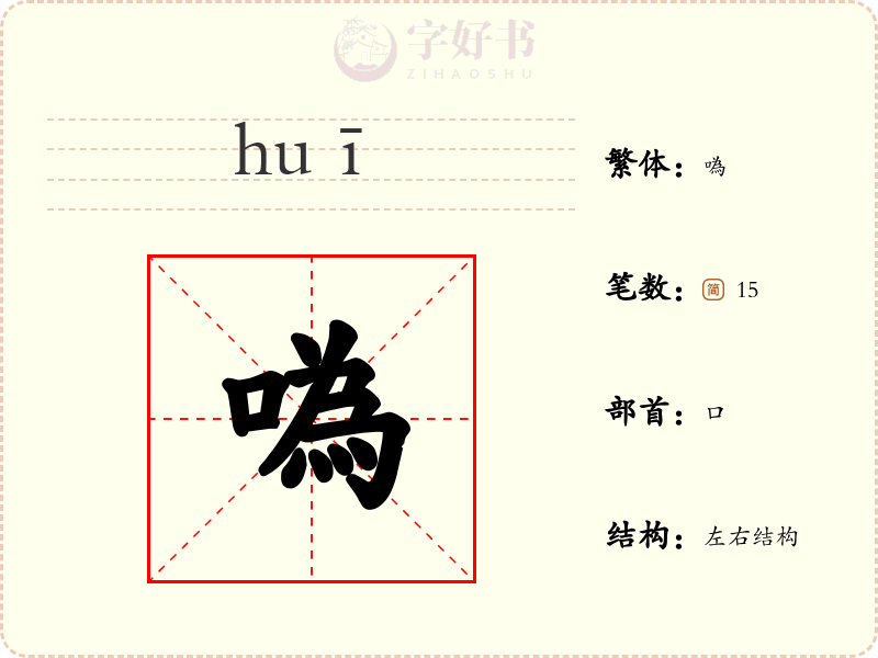 噅