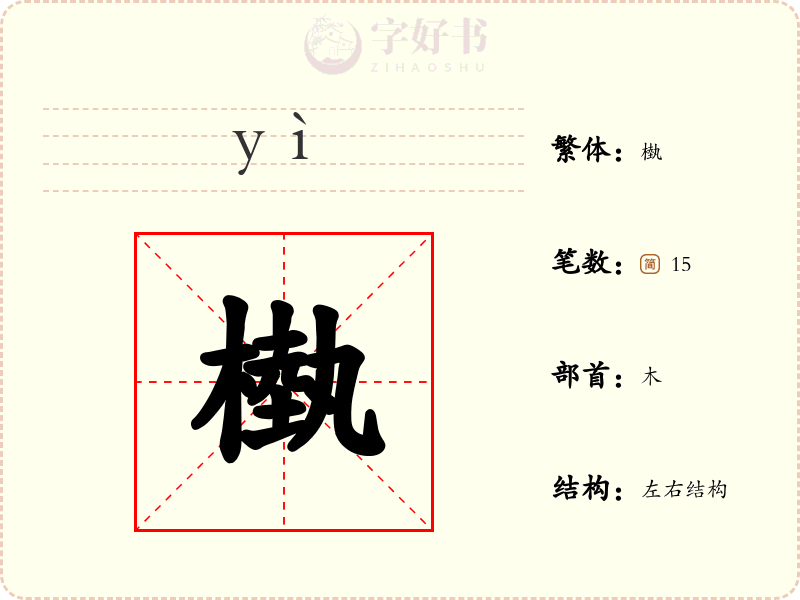 槸