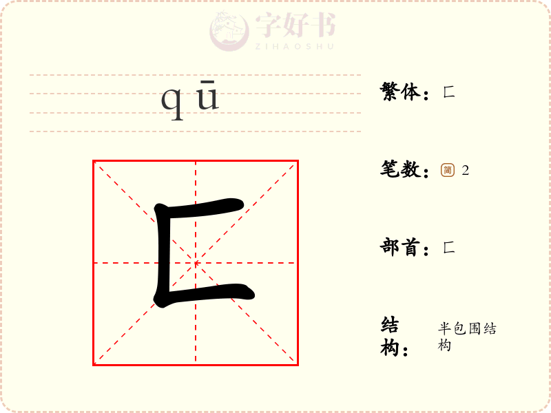 匚