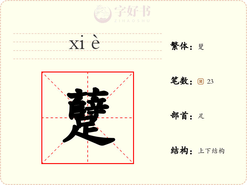 躠