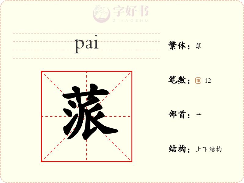蒎