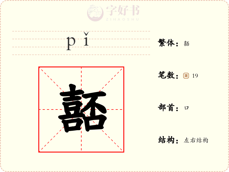 嚭