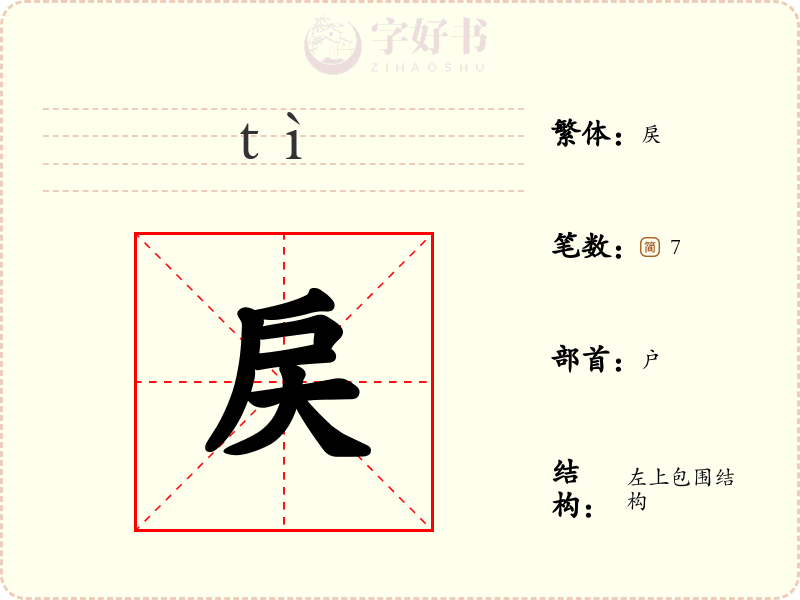 戻