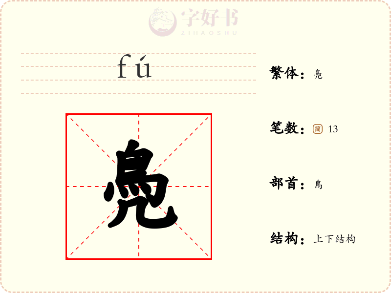 鳧