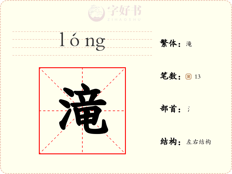 滝