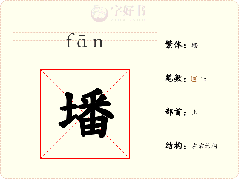 墦