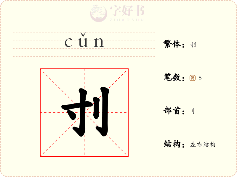 刌