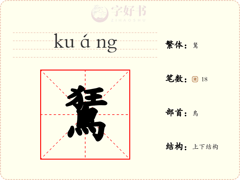 鵟