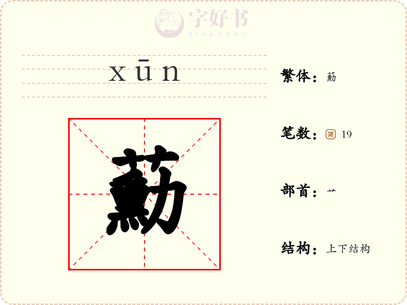 蘍