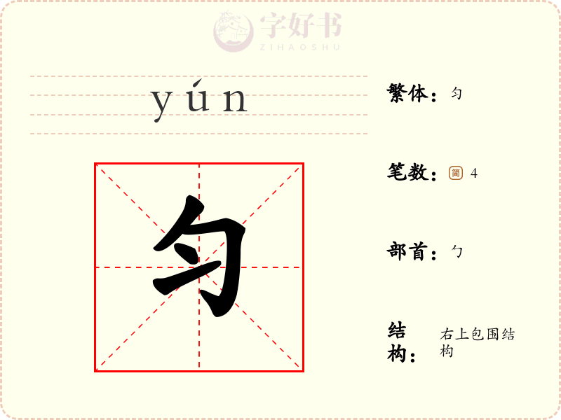 匀