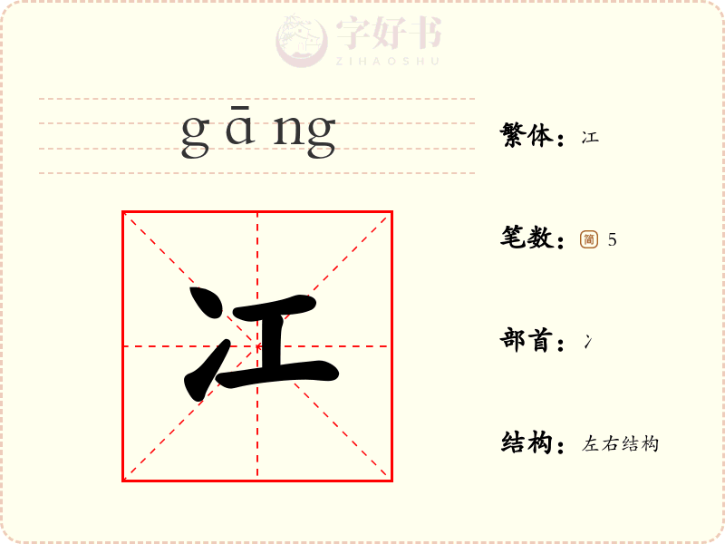 冮