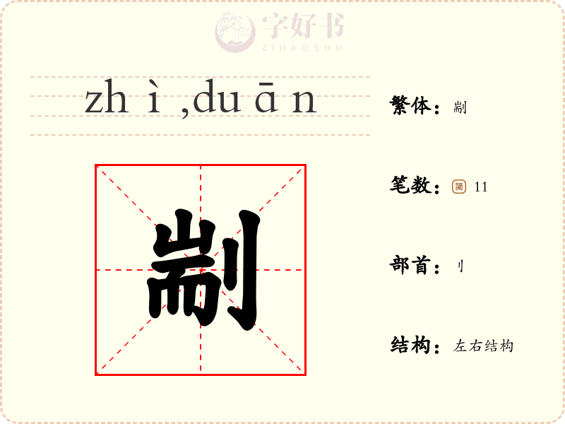 剬