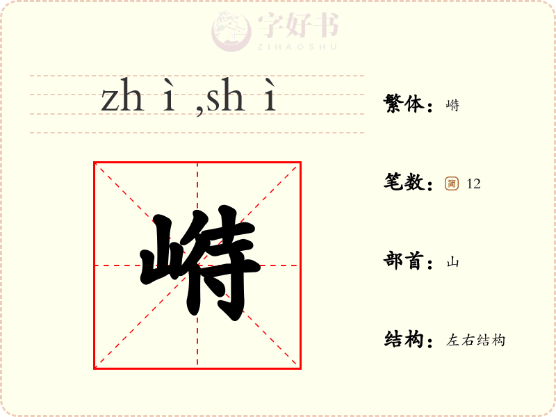 崻