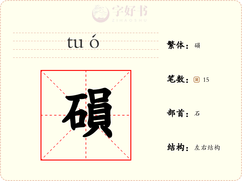 磒