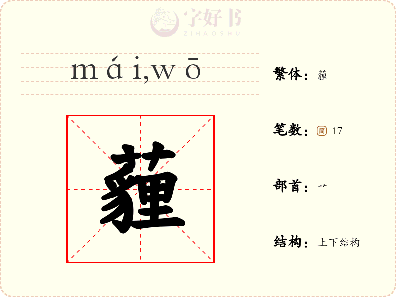 薶