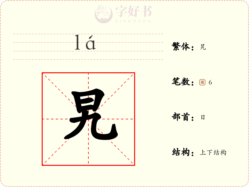 旯
