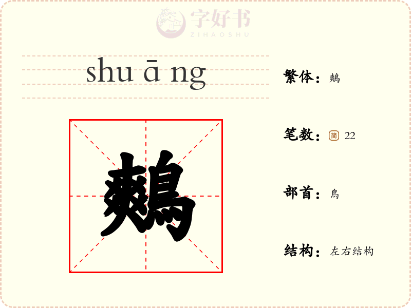鷞