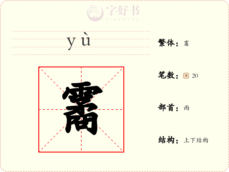 霱