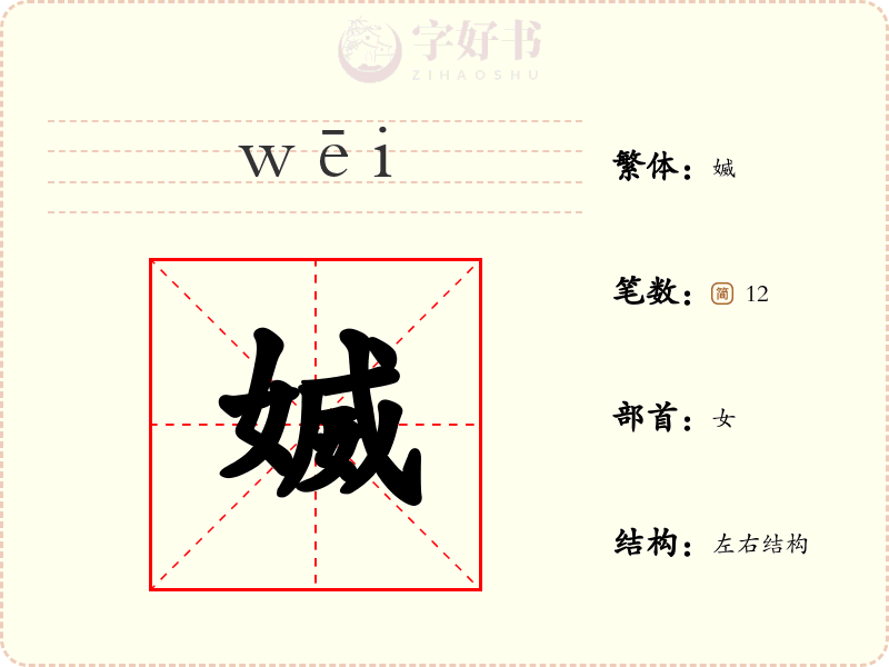媙