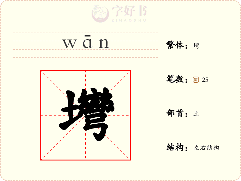 壪