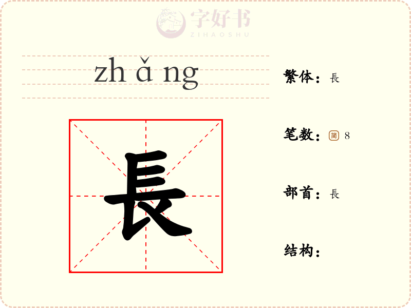 長