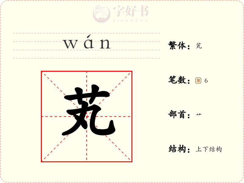 芄