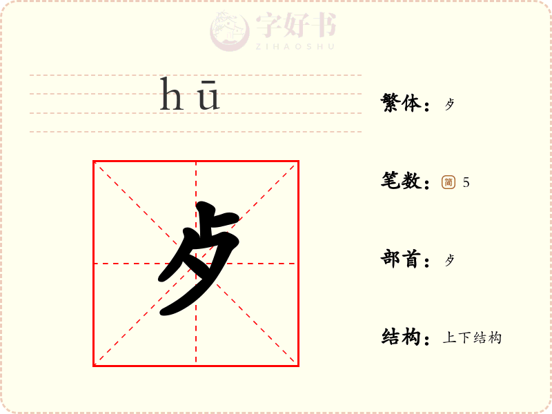 歺