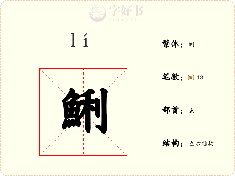 鯏