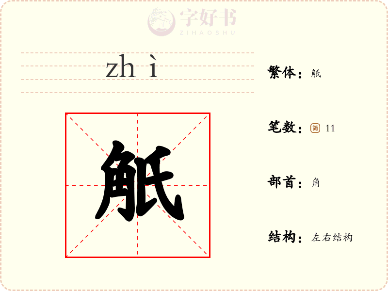 觗