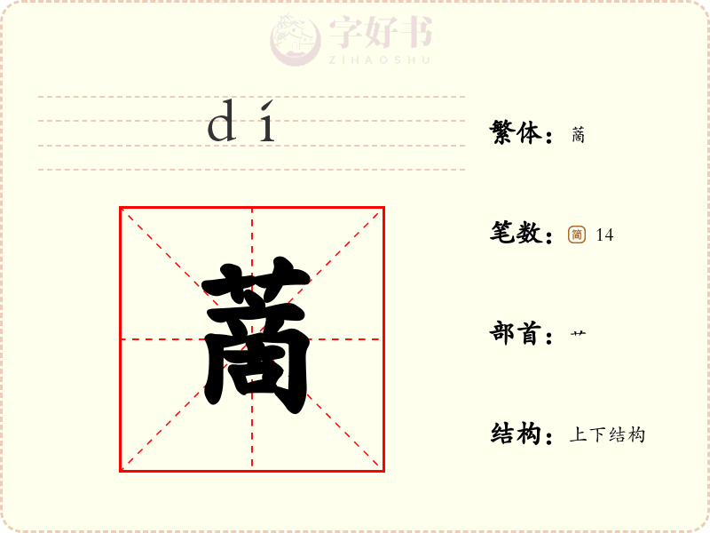 蔐