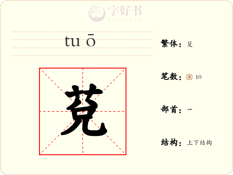 莌