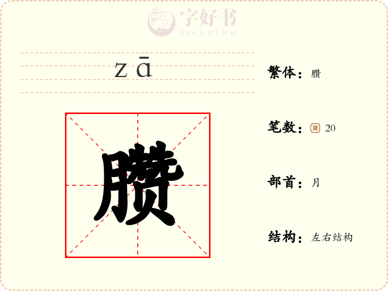 臜