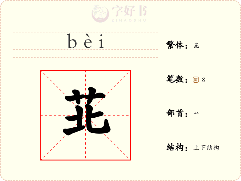 苝