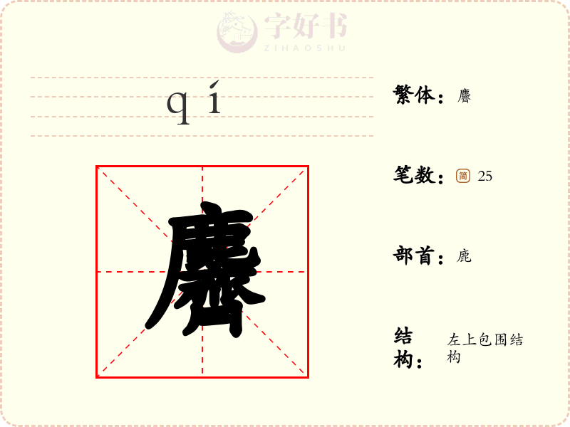 麡