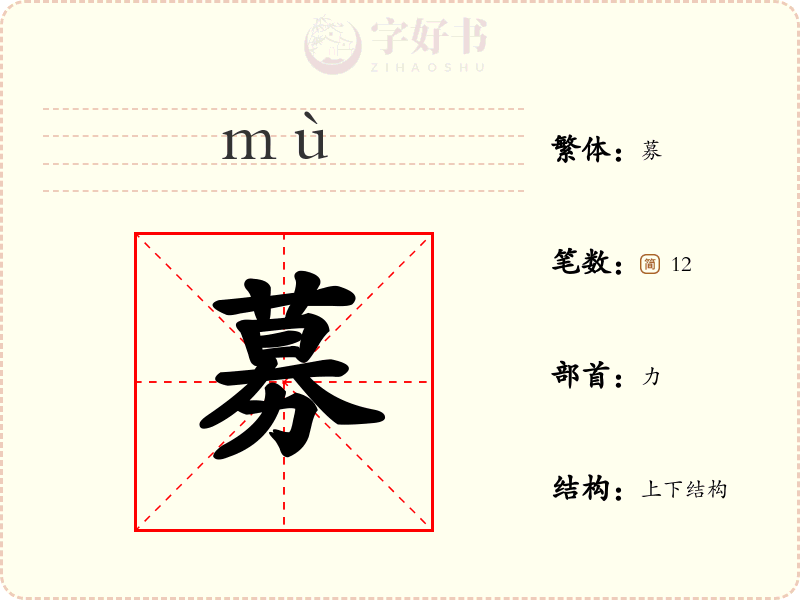 募