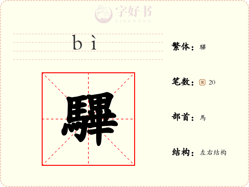 驆