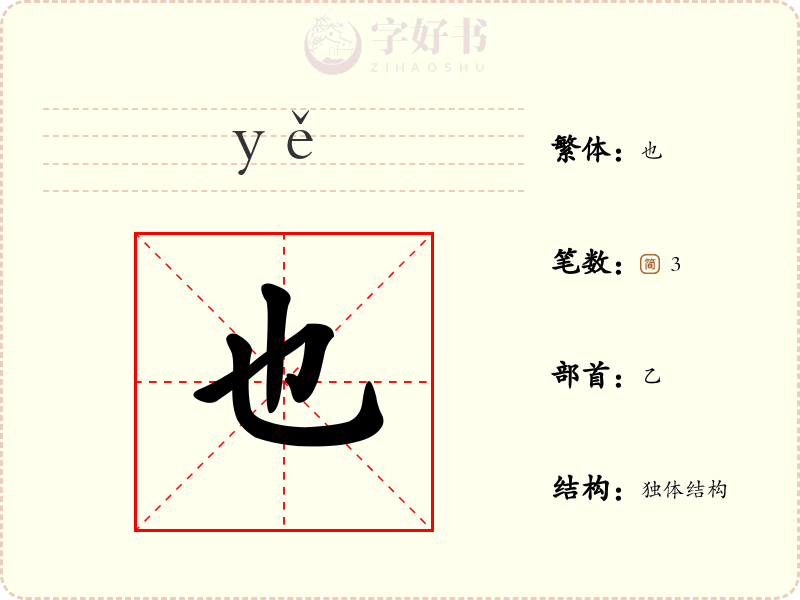 也