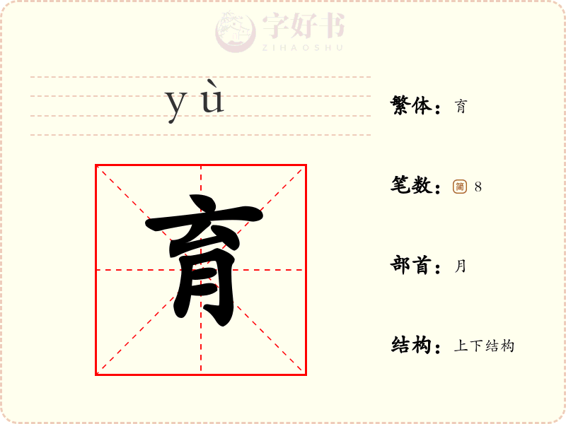 育