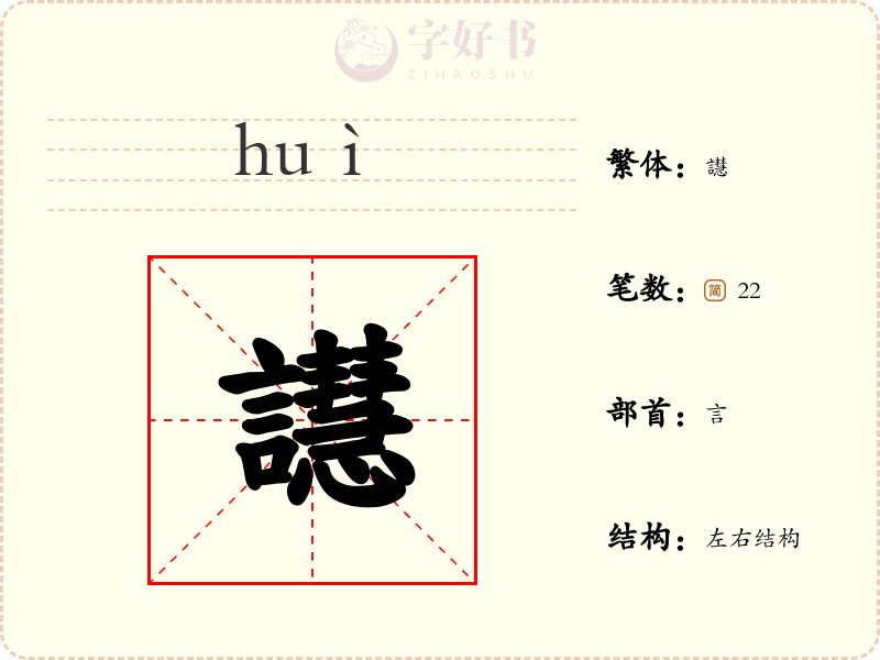譿