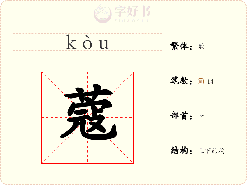 蔻