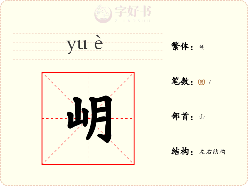 岄