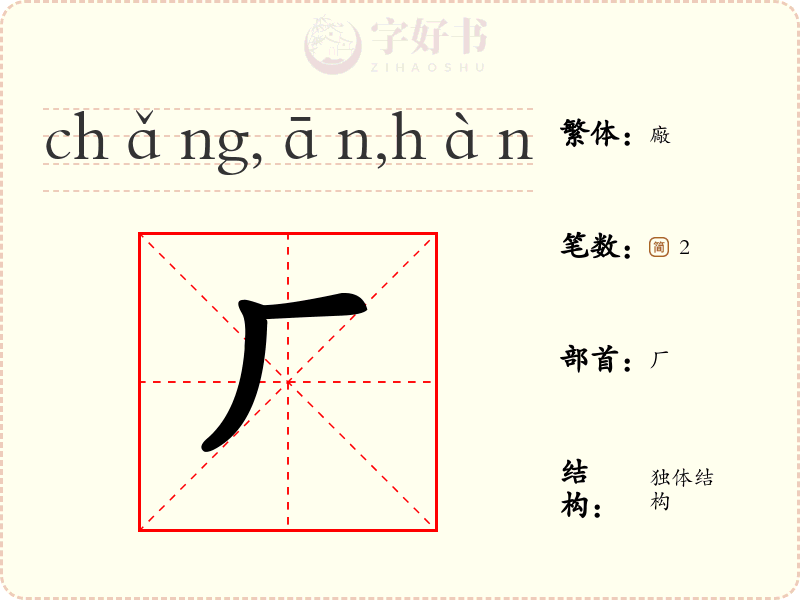 厂