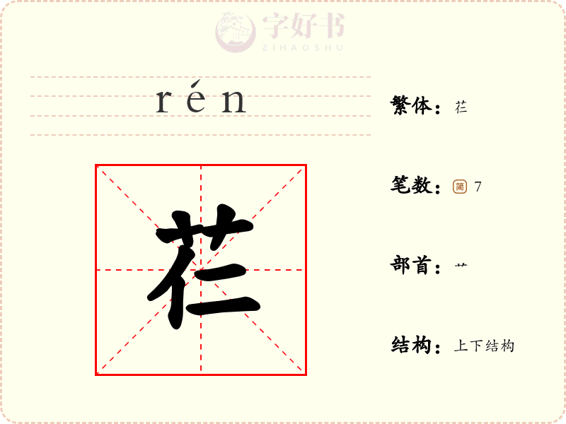 芢