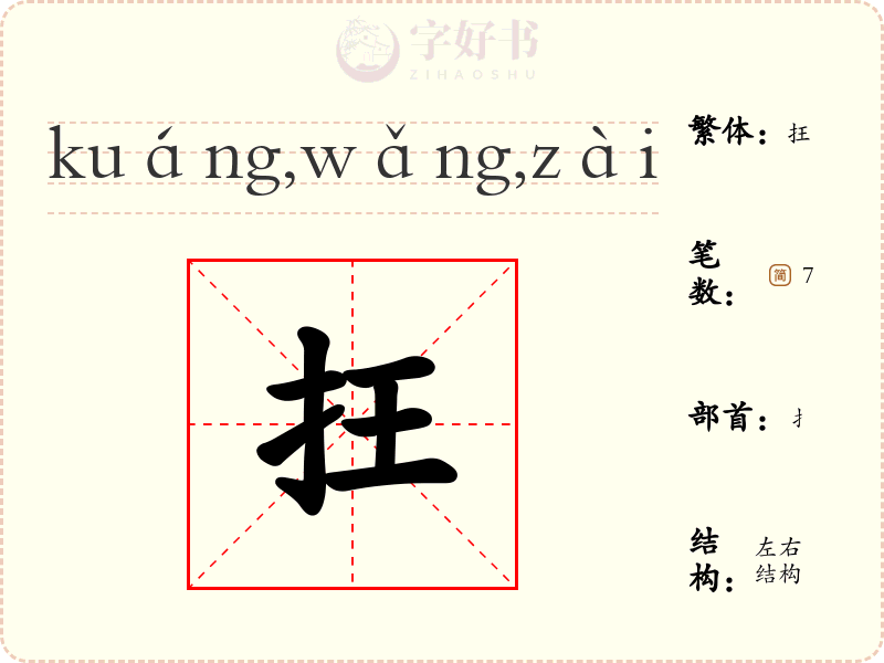 抂
