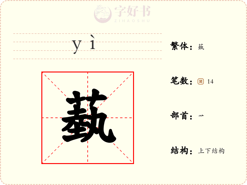 蓺