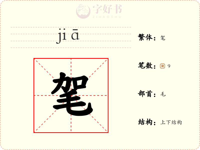毠