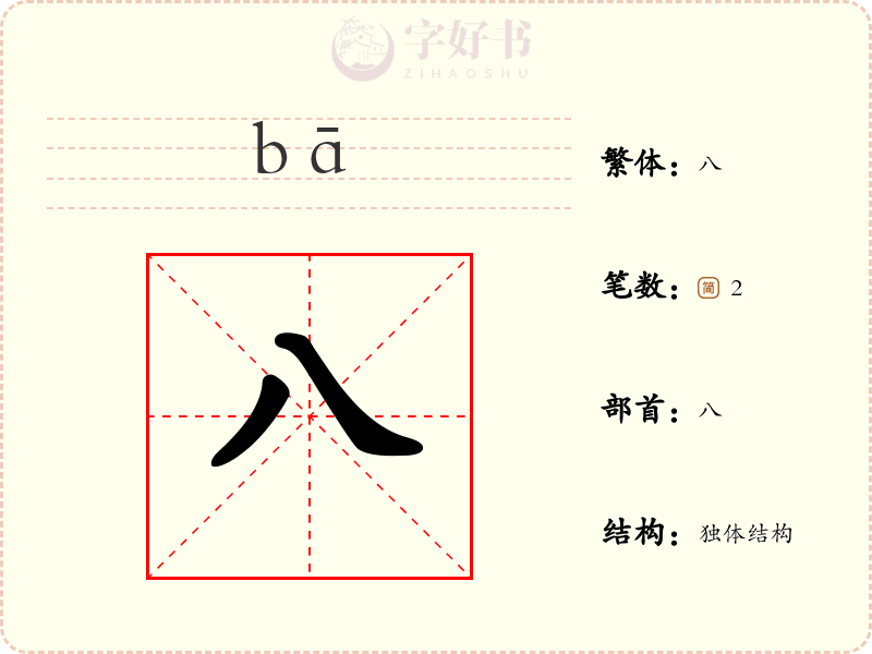 八